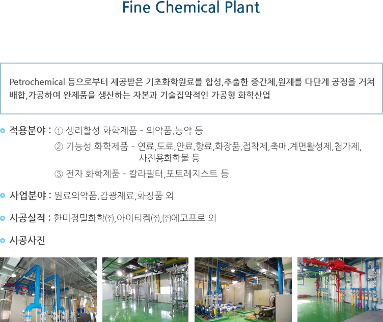 Fine-Chemical-Plant.png